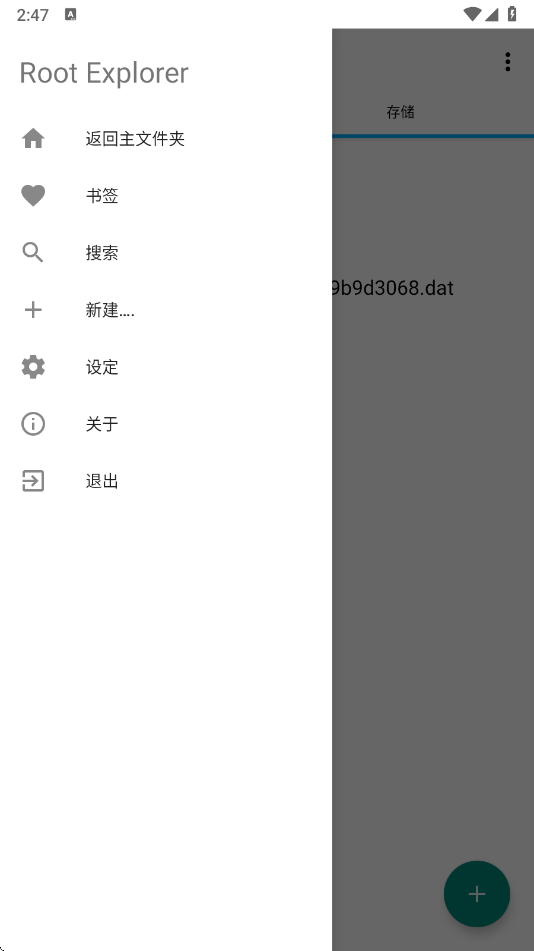 re管理器官方版