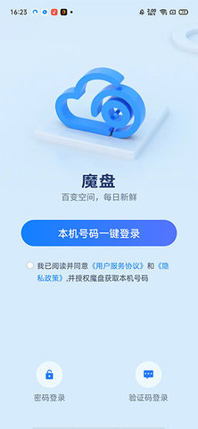 魔盘app使用教程