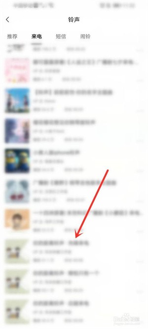 怎么设置铃声截图3