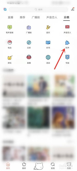 怎么设置铃声截图2