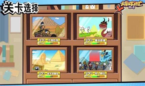 火柴人大逃亡第四季