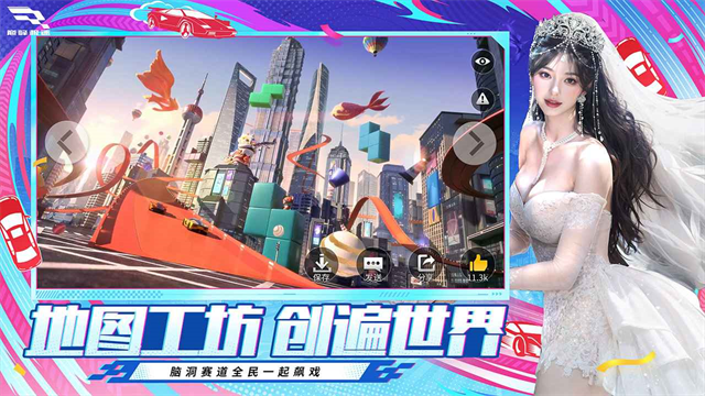 巅峰极速官方版