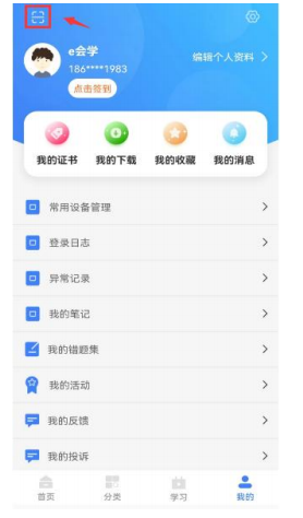 e会学手机版下载