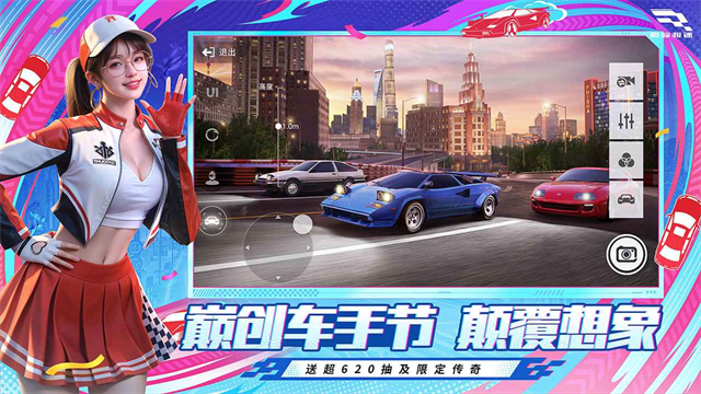 巅峰极速官方版