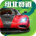 巅峰极速官方版