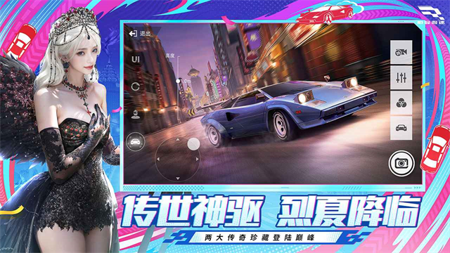 巅峰极速官方版