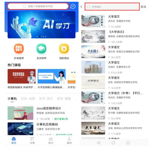 e会学手机版下载