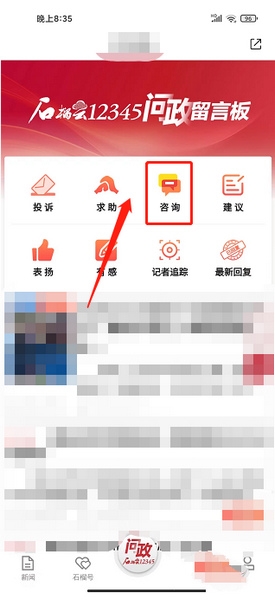 问政咨询提交教程2