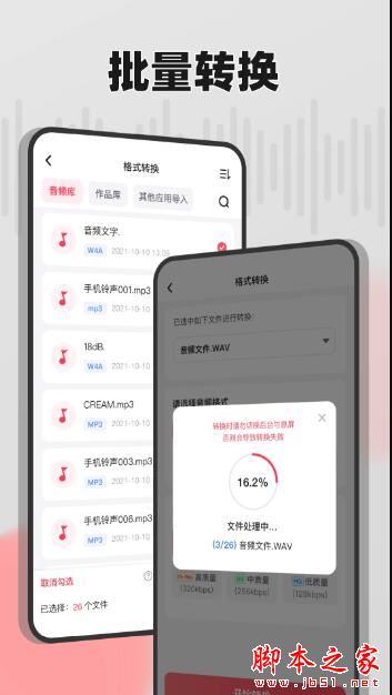 嗨格式音频转换器