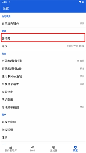 bitwarden官方版使用说明图片2