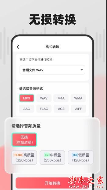 嗨格式音频转换器