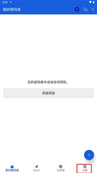 bitwarden官方版使用说明图片1