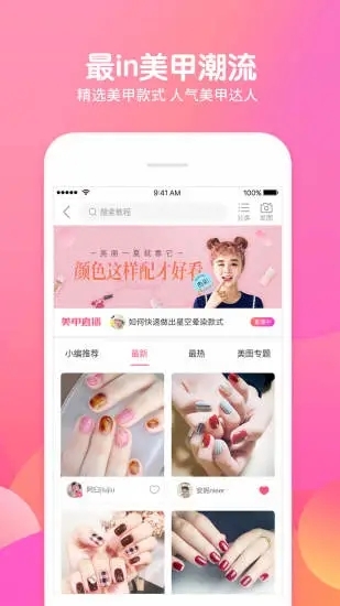 美甲帮app官方版安卓版下载