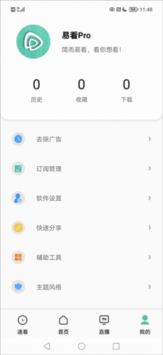 易看pro