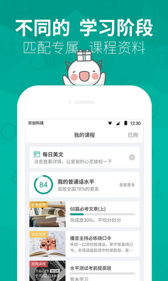 普通话学习客户端