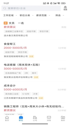 涟水直聘下载