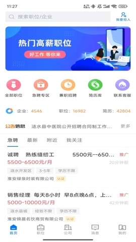 涟水直聘下载