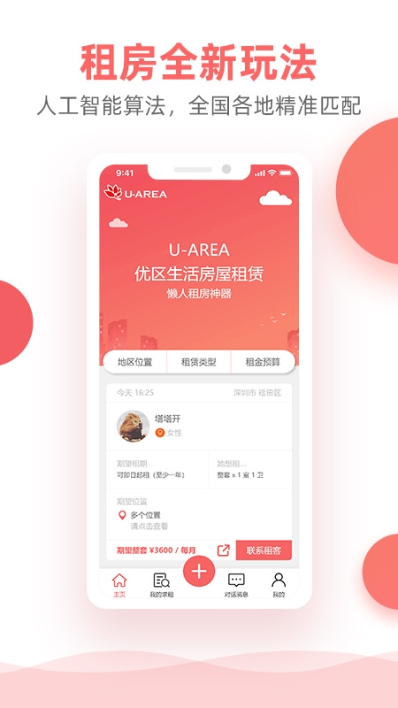 优区生活app下载官网版