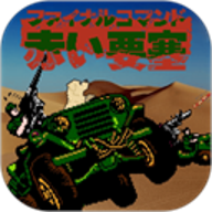 赤色要塞60条命