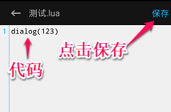 脚本编写教程截图3