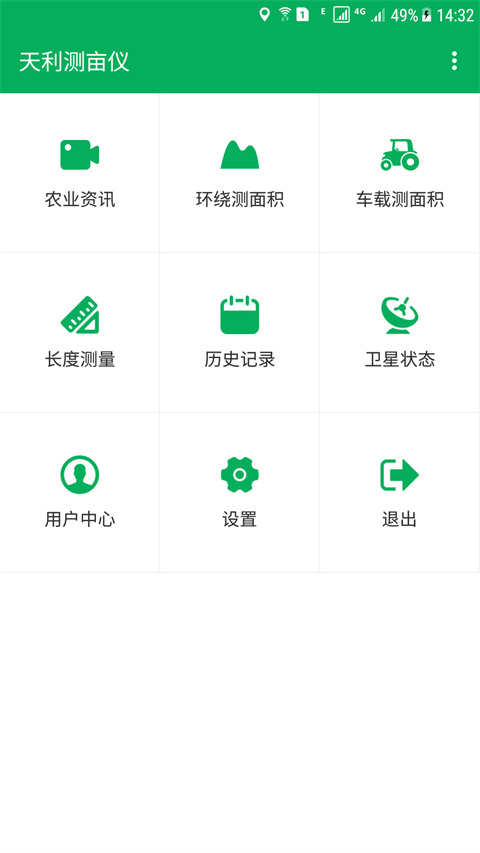 天利测亩仪免费版