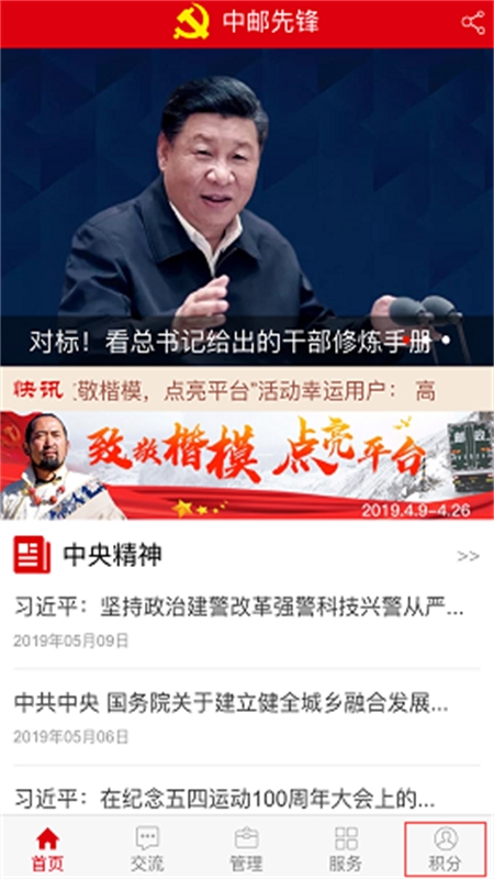 中邮先锋手机app最新版2024