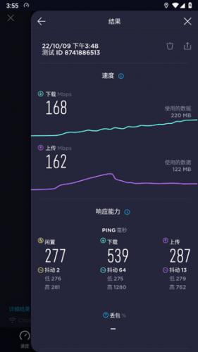 Speedtest测速
