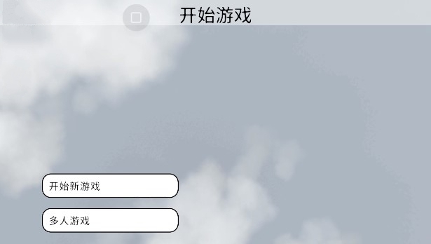 怎么联机截图2