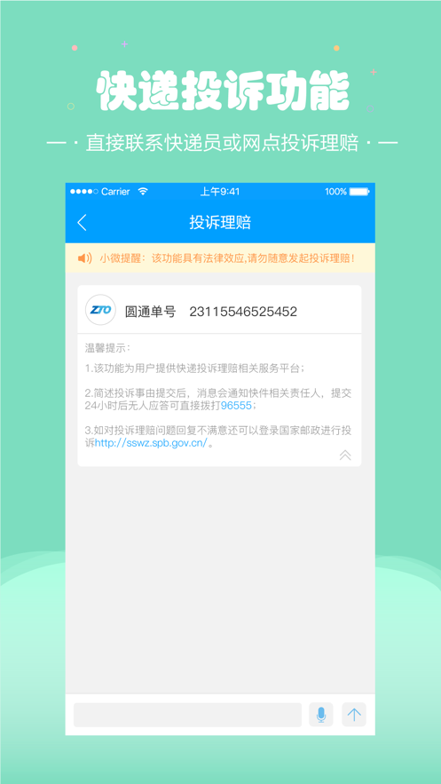 微快递客户端