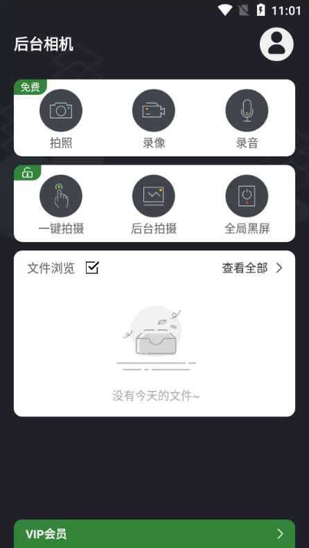 后台相机