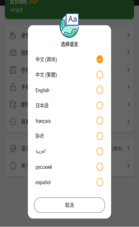 后台相机