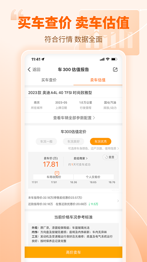 车300二手车免费评估