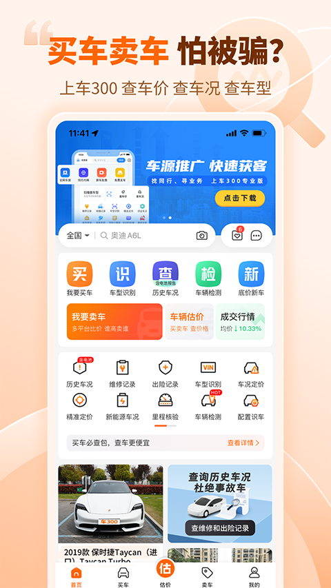 车300二手车免费评估