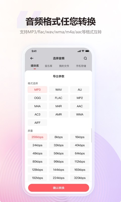 金舟MP3转换器