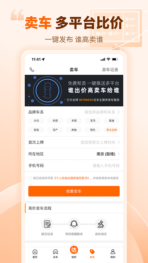 车300二手车免费评估