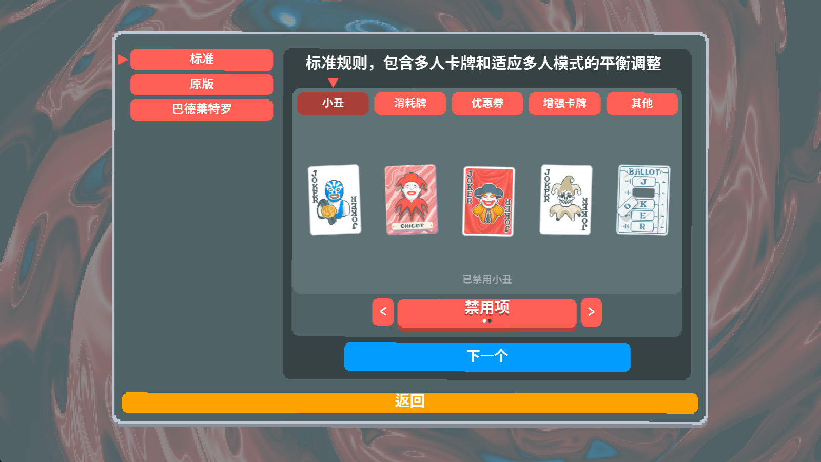 小丑牌(安卓版)