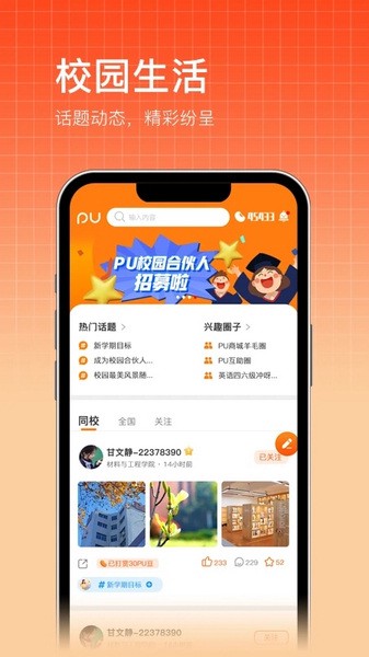 PU口袋校园