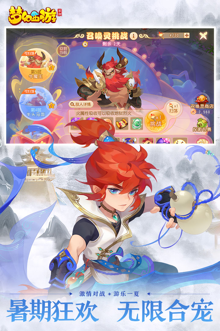 梦幻西游2互通版