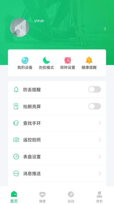 FereFit手表app下载