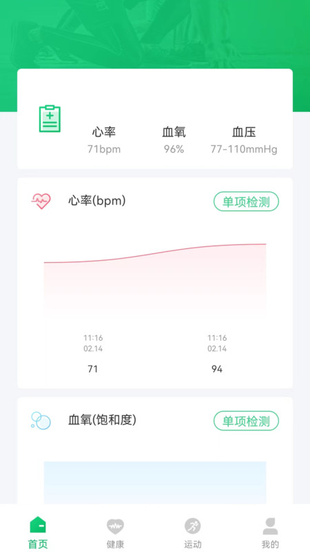 FereFit手表app下载