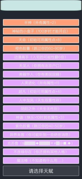 人生重开模拟器修仙版