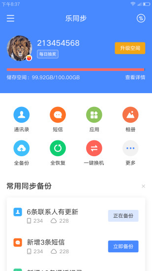 乐同步