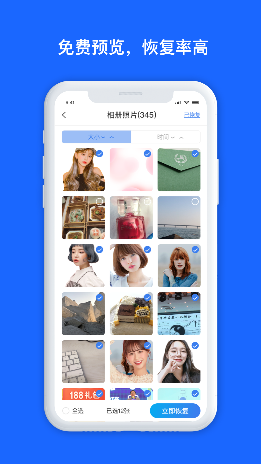 数据兔恢复大师免费版