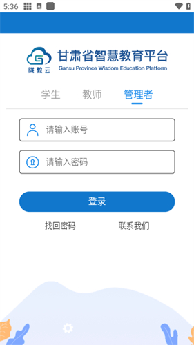 甘肃省智慧教育云平台