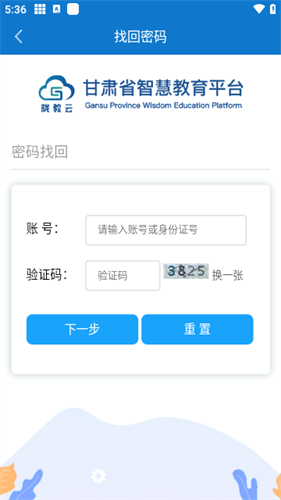 甘肃省智慧教育云平台