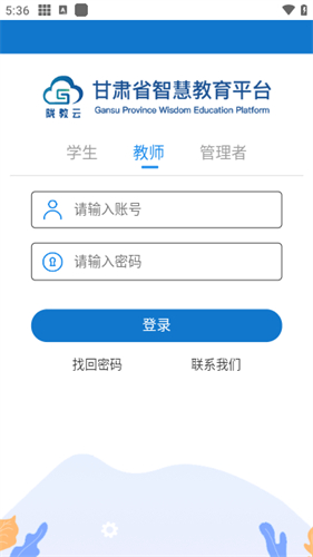 甘肃省智慧教育云平台