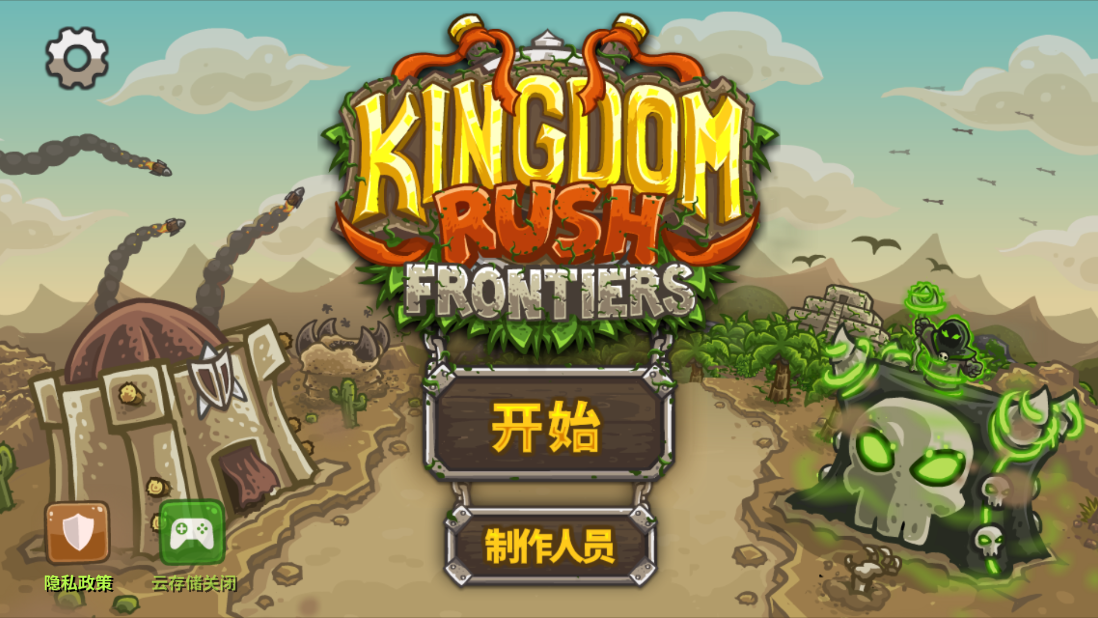 王国保卫战2前线