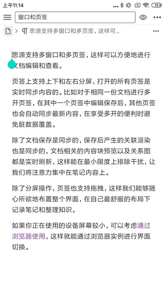 思源笔记app使用教程图片6