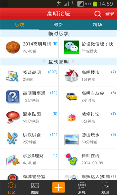 高明论坛app下载