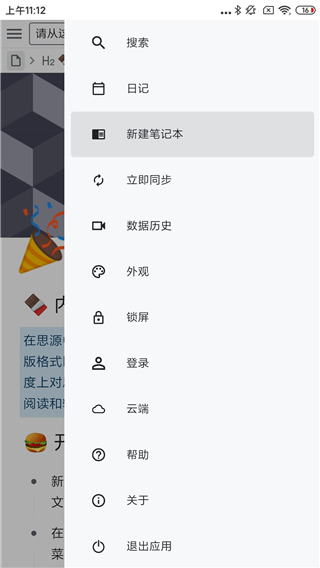 思源笔记app使用教程图片2